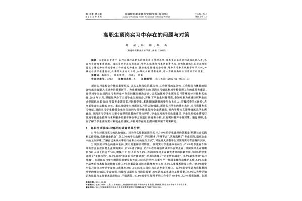 实习存在的问题