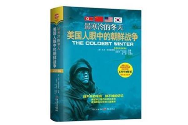 最寒冷的冬天