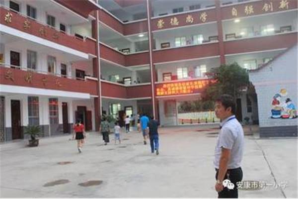 安康市第一小学