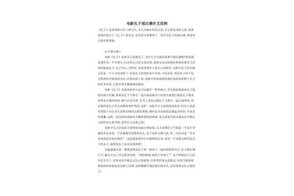 孔子电影观后感