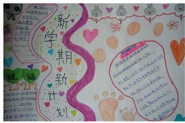 开学手抄报内容