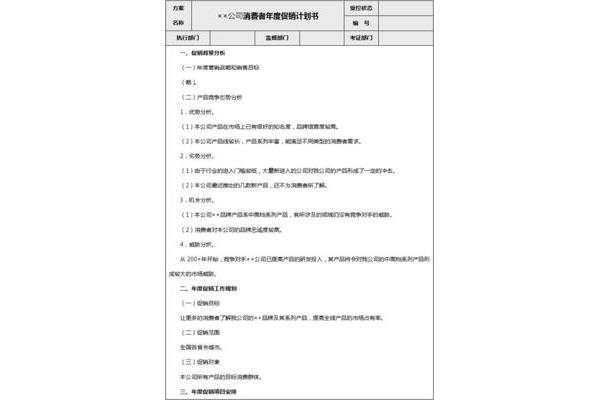 年度计划书