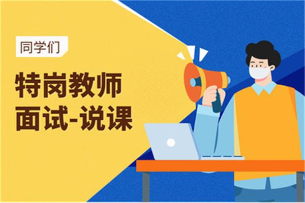 特岗教师好考吗
