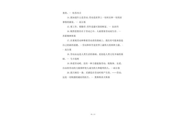 五一劳动节的诗句