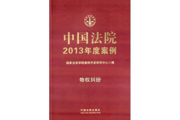 中国法制出版社