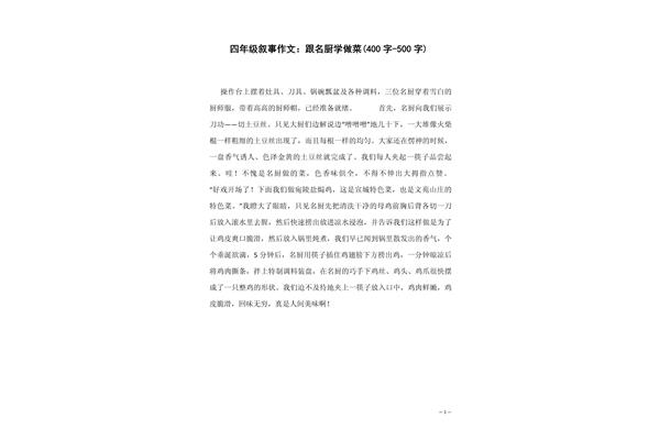 学做菜作文