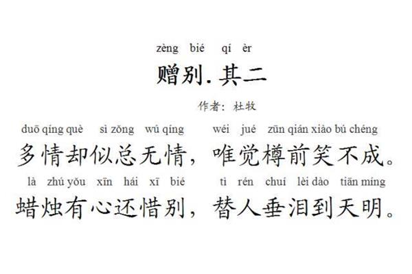 赠别杜牧其二