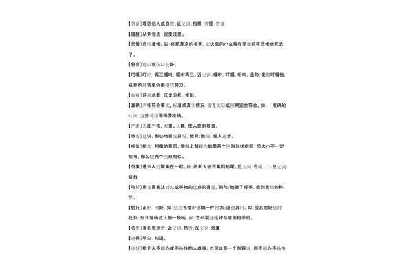 埋怨的近义词