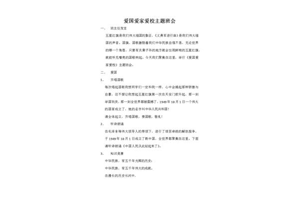 爱国主题班会教案