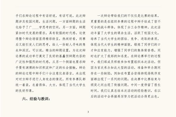 辩论赛总结