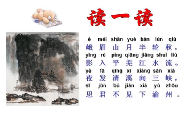 峨眉山月歌古诗