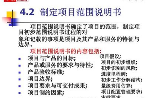项目范围说明书