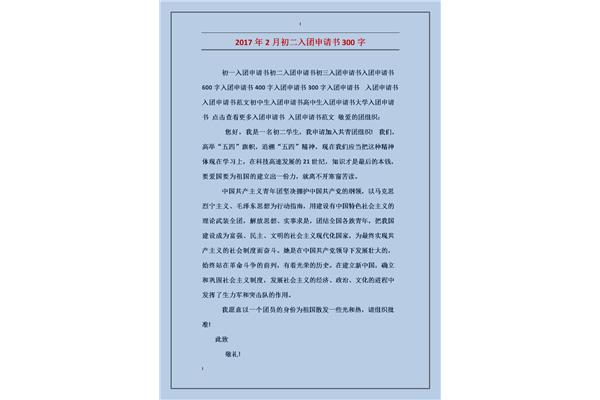大学入团申请书