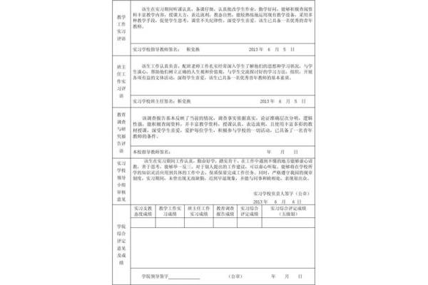 实习老师意见
