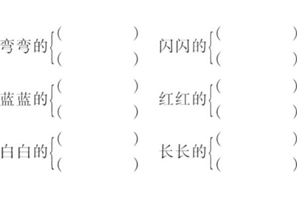 闪闪的组词