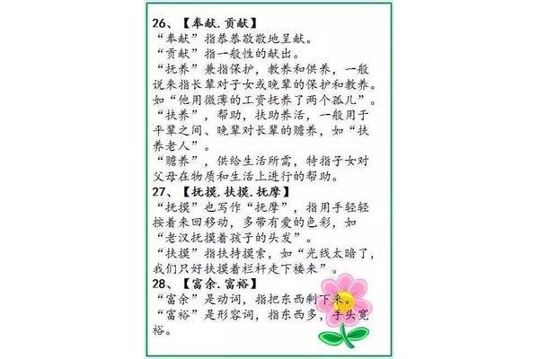 恭敬的近义词