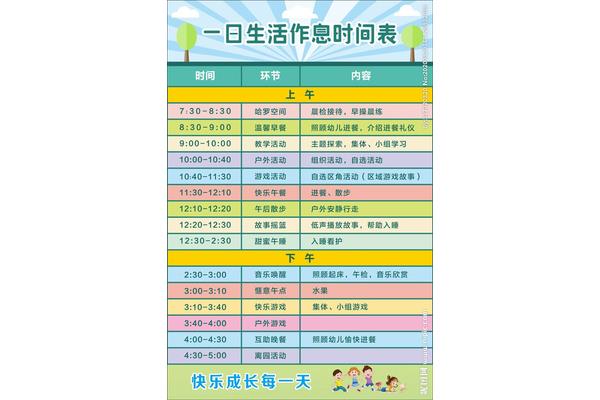假期作息表