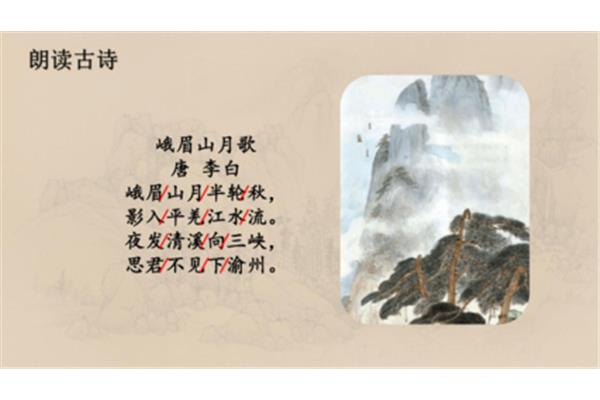 峨眉山月歌古诗