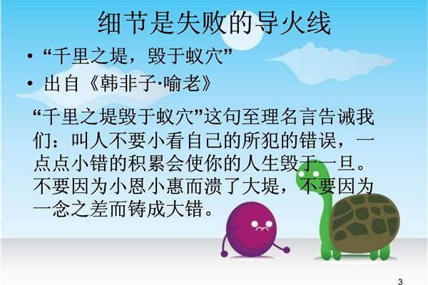 千里之堤溃于蚁穴