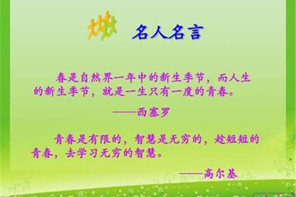 青春名言名句