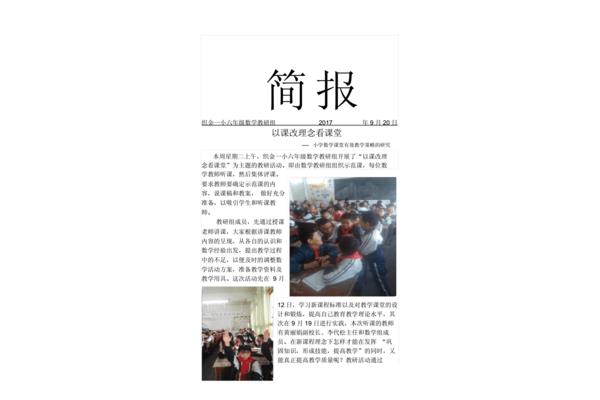 教研活动简报