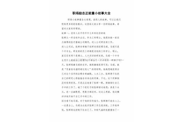 正能量故事