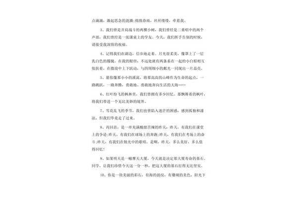 毕业赠言简短唯美
