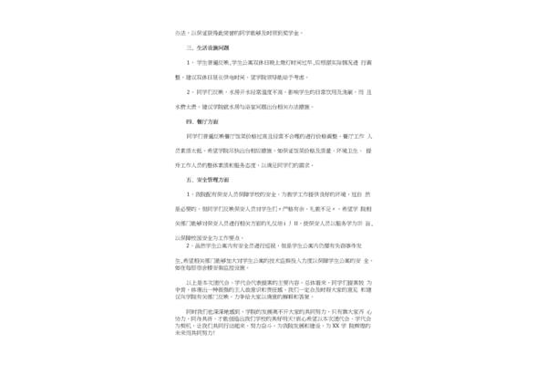 提案工作报告
