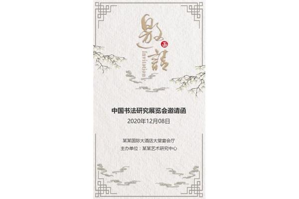 灰色酒店的邀请