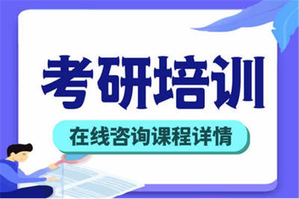 考研咨询机构