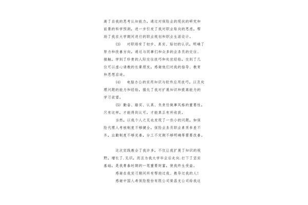 室内设计实习报告