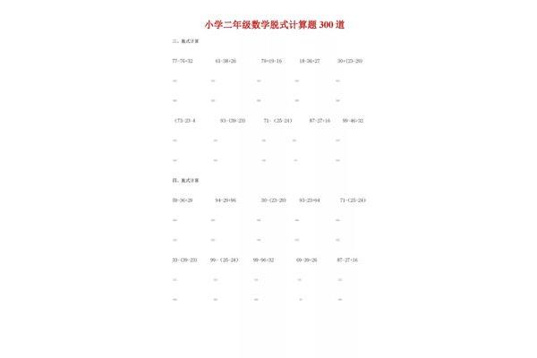 二年级脱式计算题