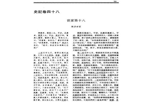 陈涉世家全文翻译