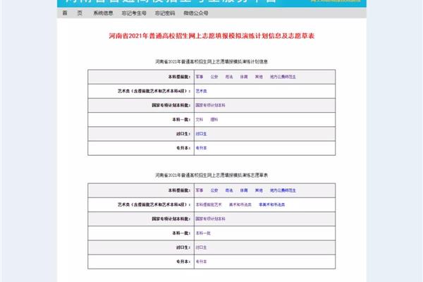 志愿填报模拟