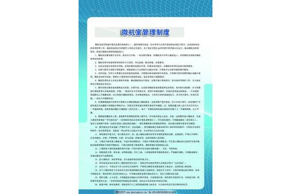 微机室管理制度