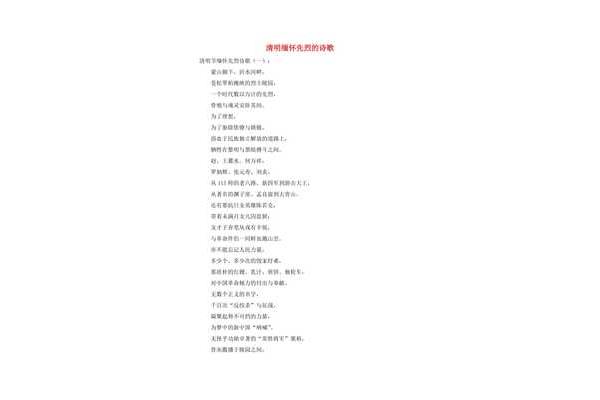 缅怀先烈的诗