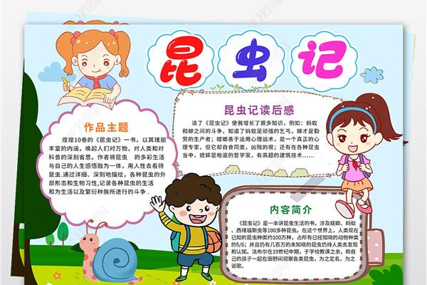 昆虫记阅读笔记