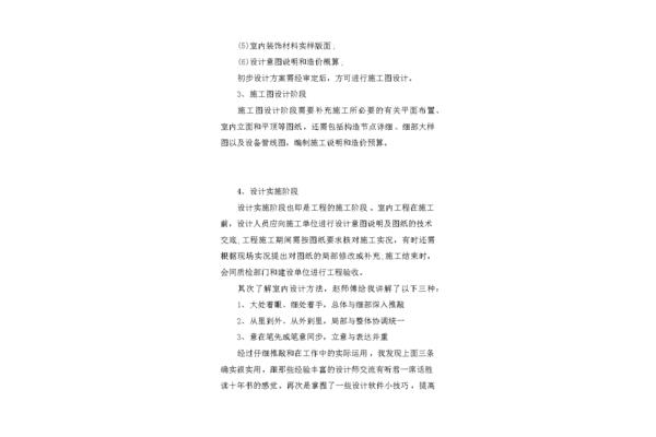 室内设计实习报告