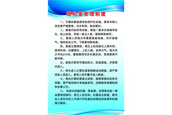 微机室管理制度