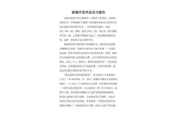 前端实习报告