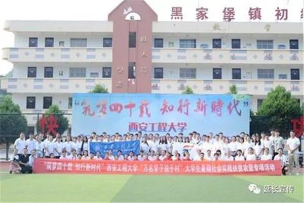延安初级中学