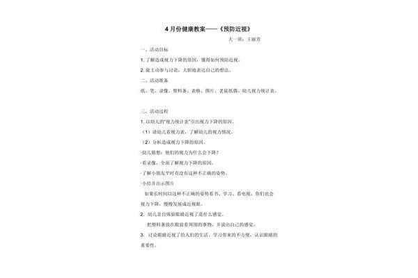 预防近视教案