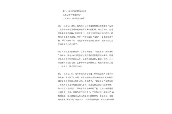 昆虫记阅读笔记