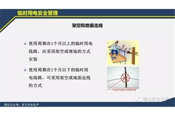 用电安全注意事项
