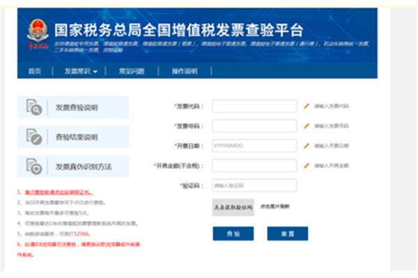 国家税务查询