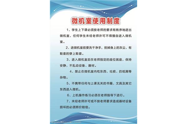 微机室管理制度
