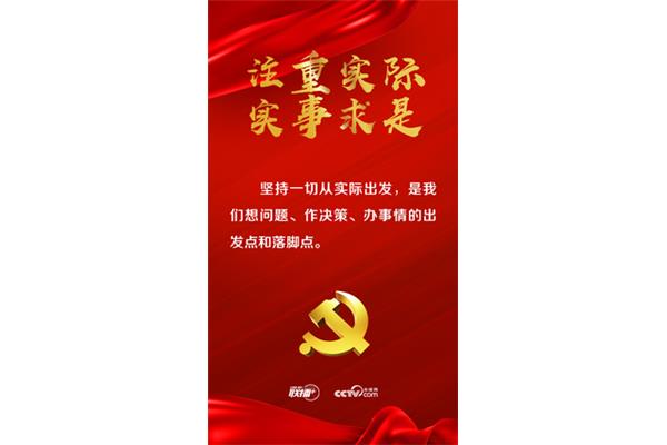 一切从实际出发