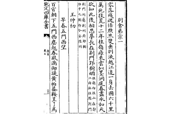 别舍弟宗一