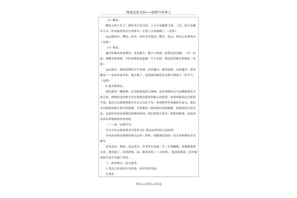 作文我的植物朋友