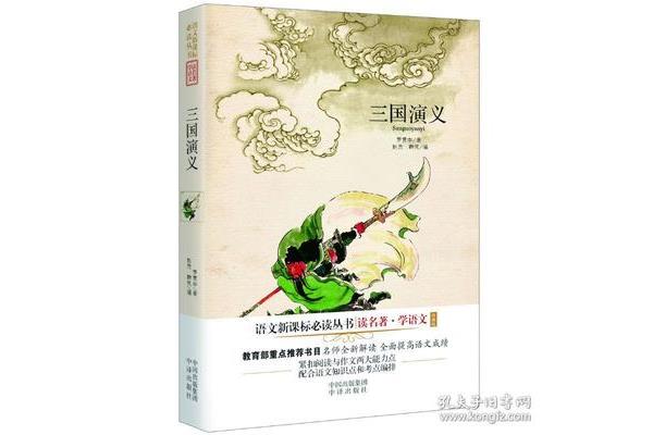 三国演义推荐语